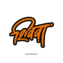 Chatrapati shivaji maharaj sticker 45