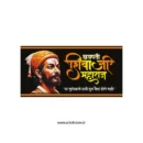 Chatrapati shivaji maharaj sticker 56