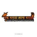 Ek Maratha Lakh Maratha