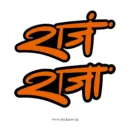 Raja